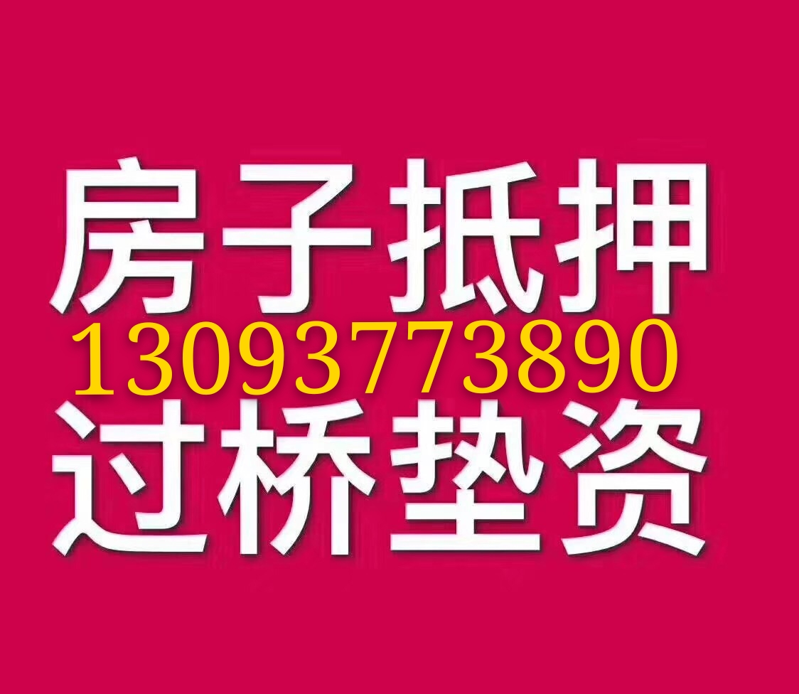 绍兴别墅抵押贷款：高额度低利率的资产变现方案缩略图